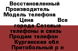 Apple iPhone 5s (Восстановленный) › Производитель ­ Apple › Модель телефона ­ iPhone 5s › Цена ­ 15 890 - Все города Сотовые телефоны и связь » Продам телефон   . Курганская обл.,Притобольный р-н